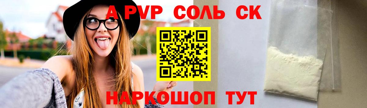 A PVP СК  Alpha PVP Соль  Вход с VPN  Алапаевск 