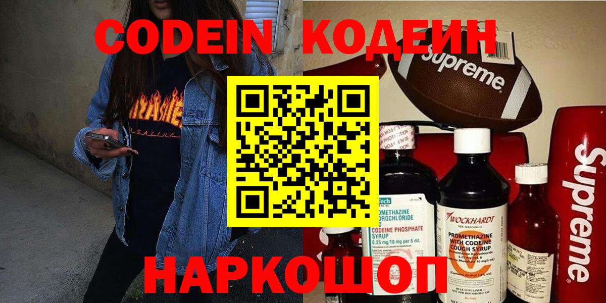 Кодеин Purple Drank  Кодеиновый сироп Lean Purple Drank  Вход с VPN  Алапаевск 