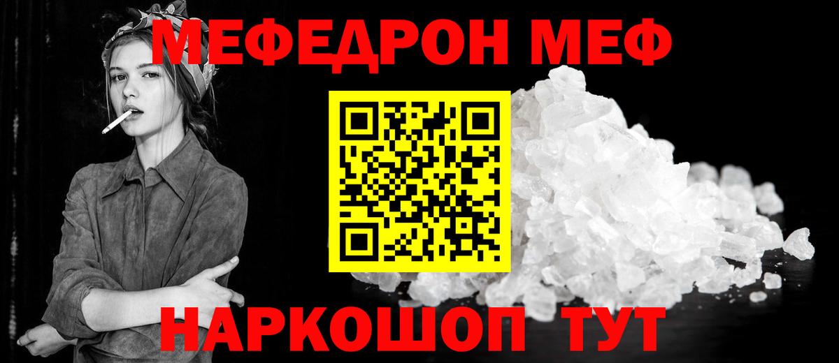 МЯУ-МЯУ  Мефедрон mephedrone  Вход с VPN  Меф  Меф мука  Алапаевск 